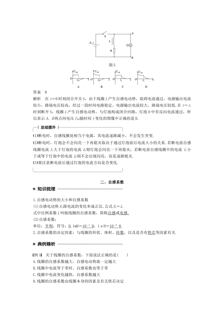 高中物理 第一章 电磁感应 6 自感学案 教科版选修3-2-教科版高二选修3-2物理学案_第3页