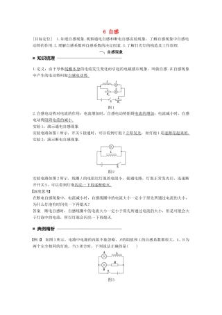 高中物理 第一章 电磁感应 6 自感学案 教科版选修3-2-教科版高二选修3-2物理学案