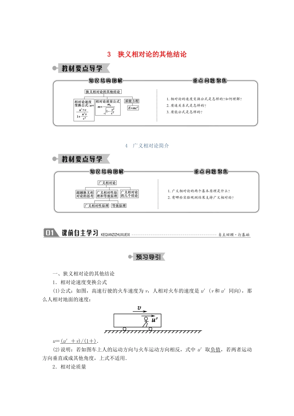 高中物理 第十五章 相对论简介 3 狭义相对论的其他结论 4 广义相对论简介学案 新人教版选修3-4-新人教版高二选修3-4物理学案_第1页