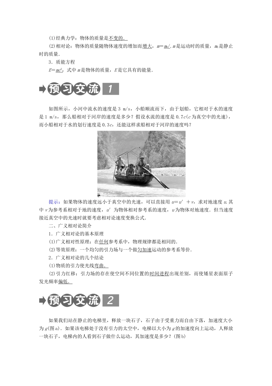 高中物理 第十五章 相对论简介 3 狭义相对论的其他结论 4 广义相对论简介学案 新人教版选修3-4-新人教版高二选修3-4物理学案_第2页