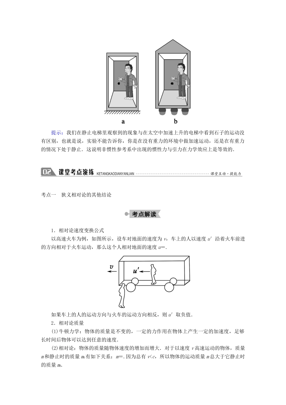 高中物理 第十五章 相对论简介 3 狭义相对论的其他结论 4 广义相对论简介学案 新人教版选修3-4-新人教版高二选修3-4物理学案_第3页