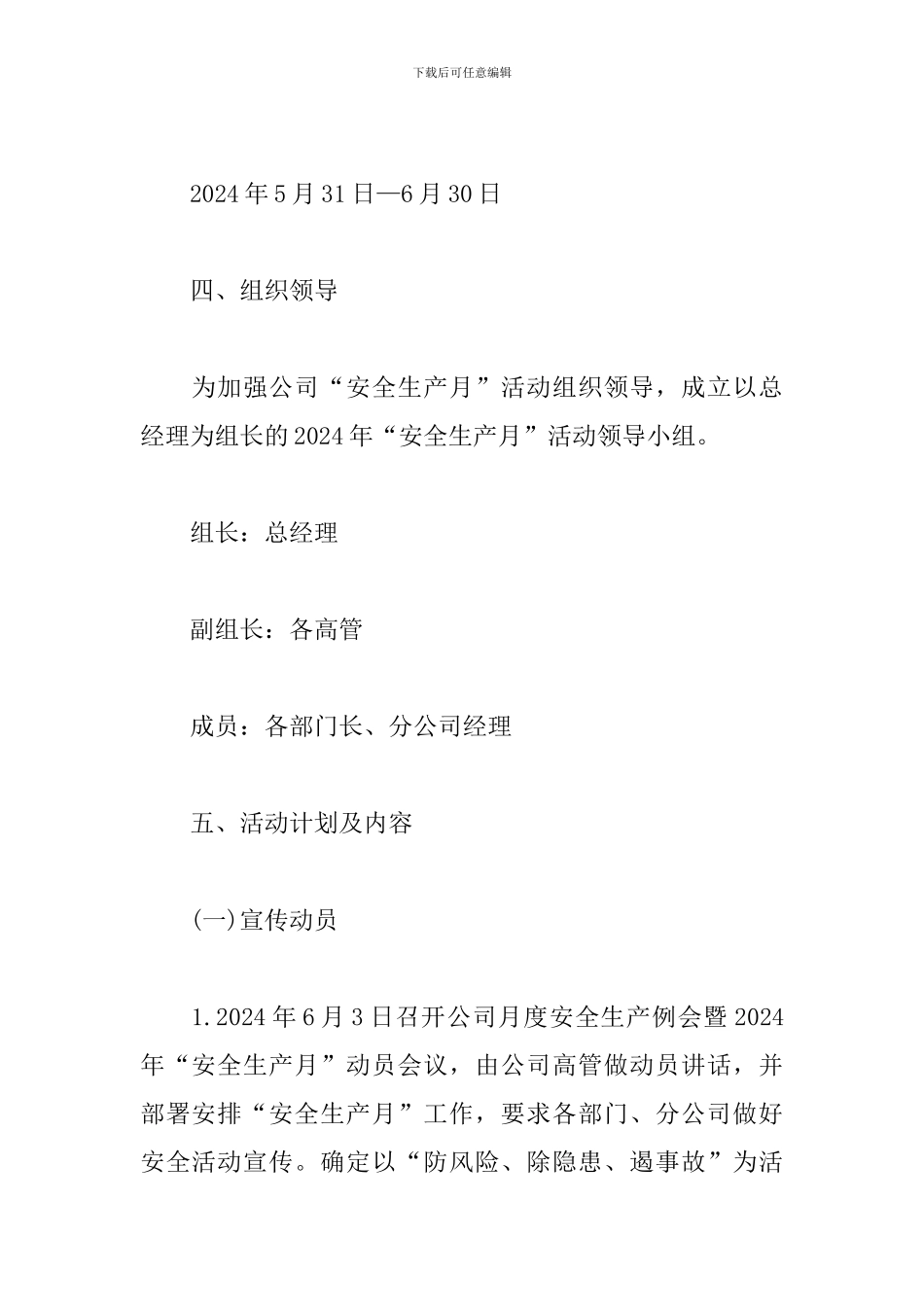 2024年“安全生产月”活动方案6篇_第2页