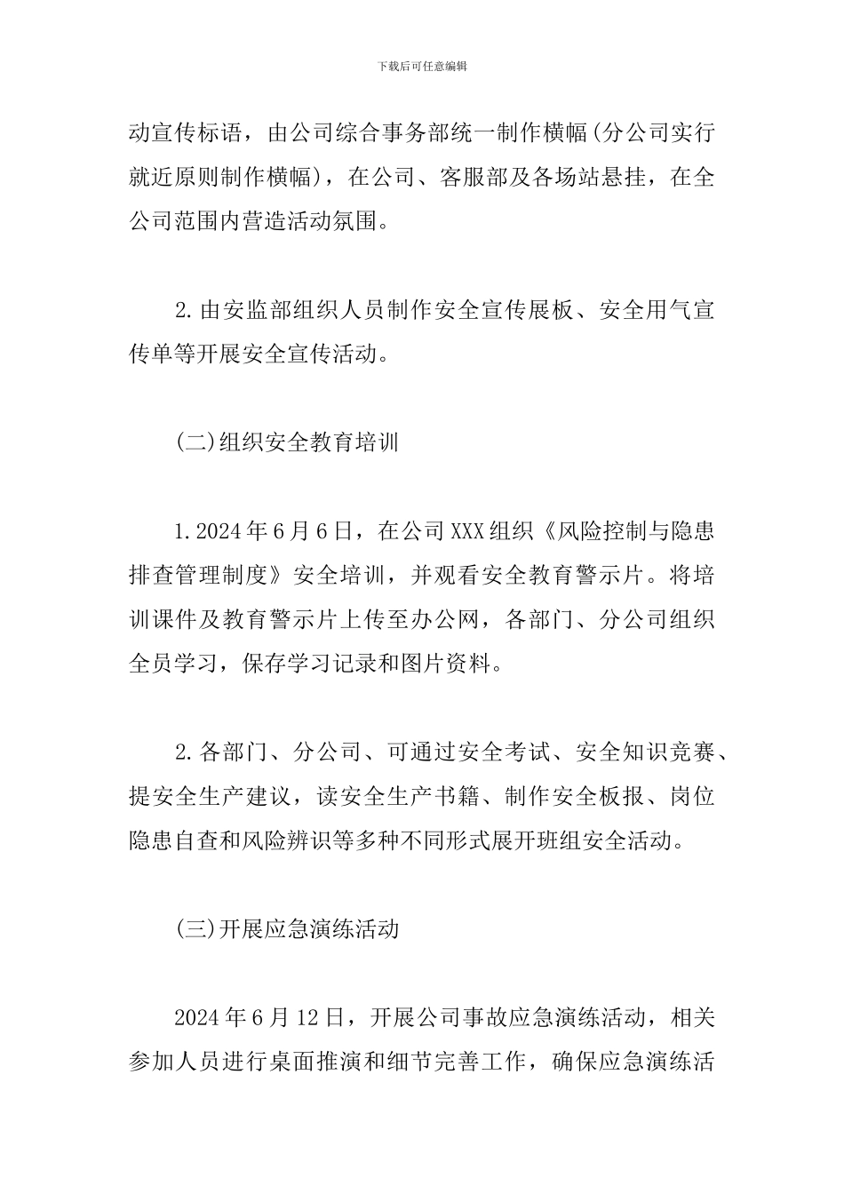 2024年“安全生产月”活动方案6篇_第3页