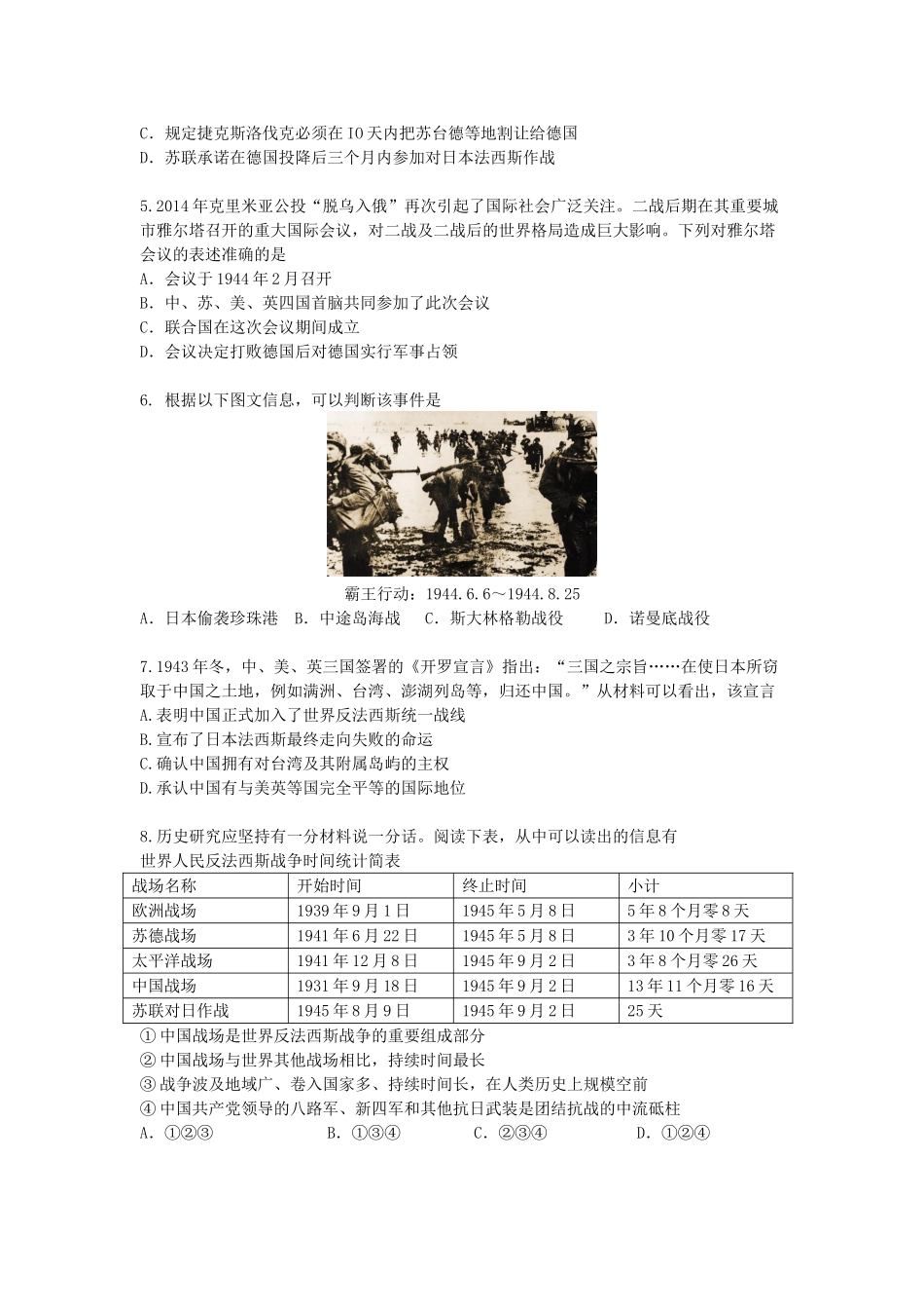 （水滴系列）九年级历史下册 第7课 世界反法西斯战争的胜利练习 新人教版_第2页