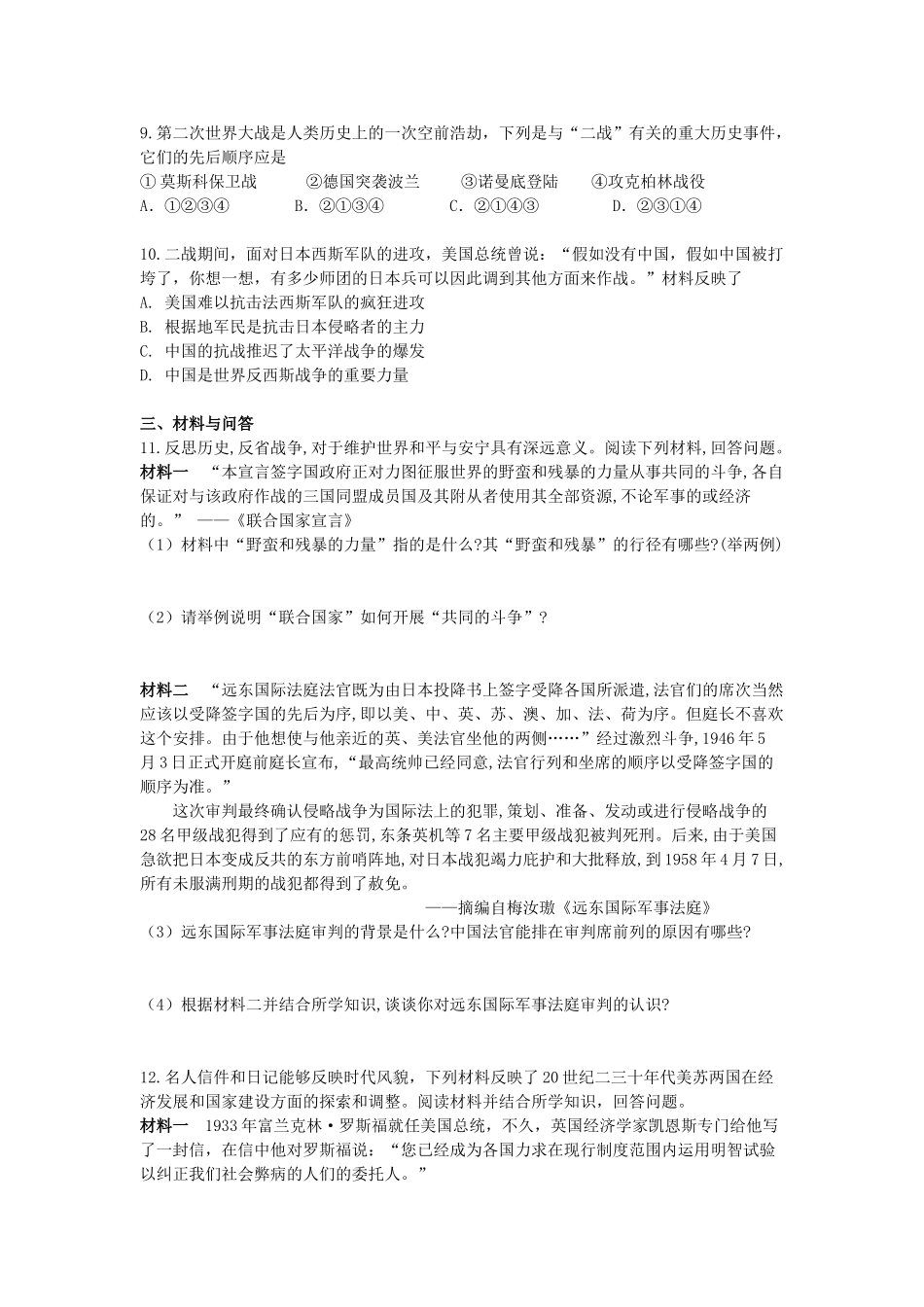 （水滴系列）九年级历史下册 第7课 世界反法西斯战争的胜利练习 新人教版_第3页