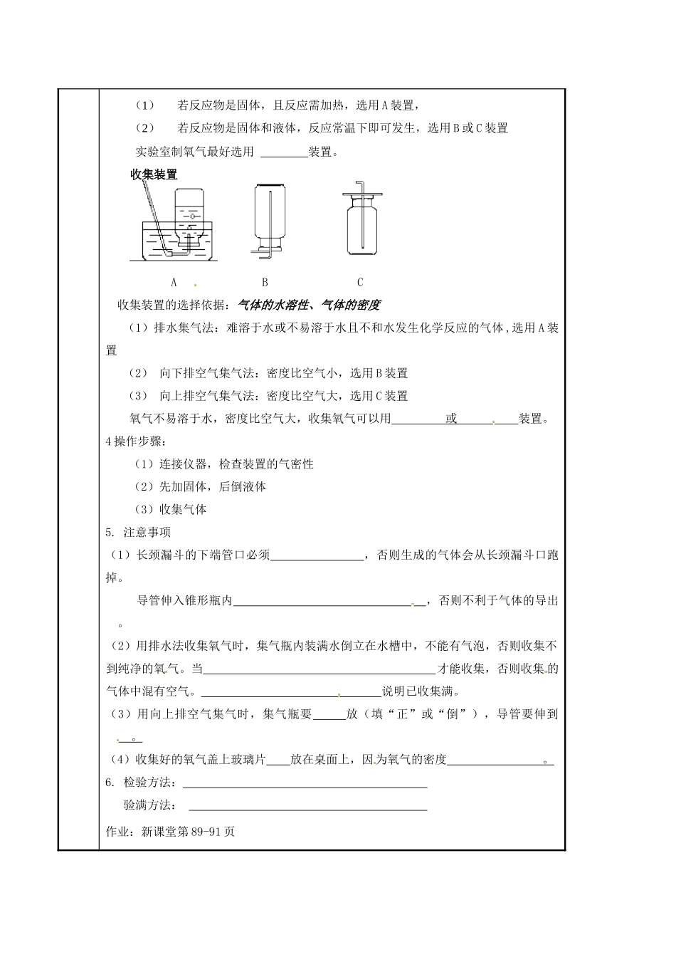 山东省胶南市隐珠街道办事处中学九年级化学《氧气的制法》学案_第2页