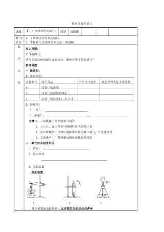 山东省胶南市隐珠街道办事处中学九年级化学《氧气的制法》学案