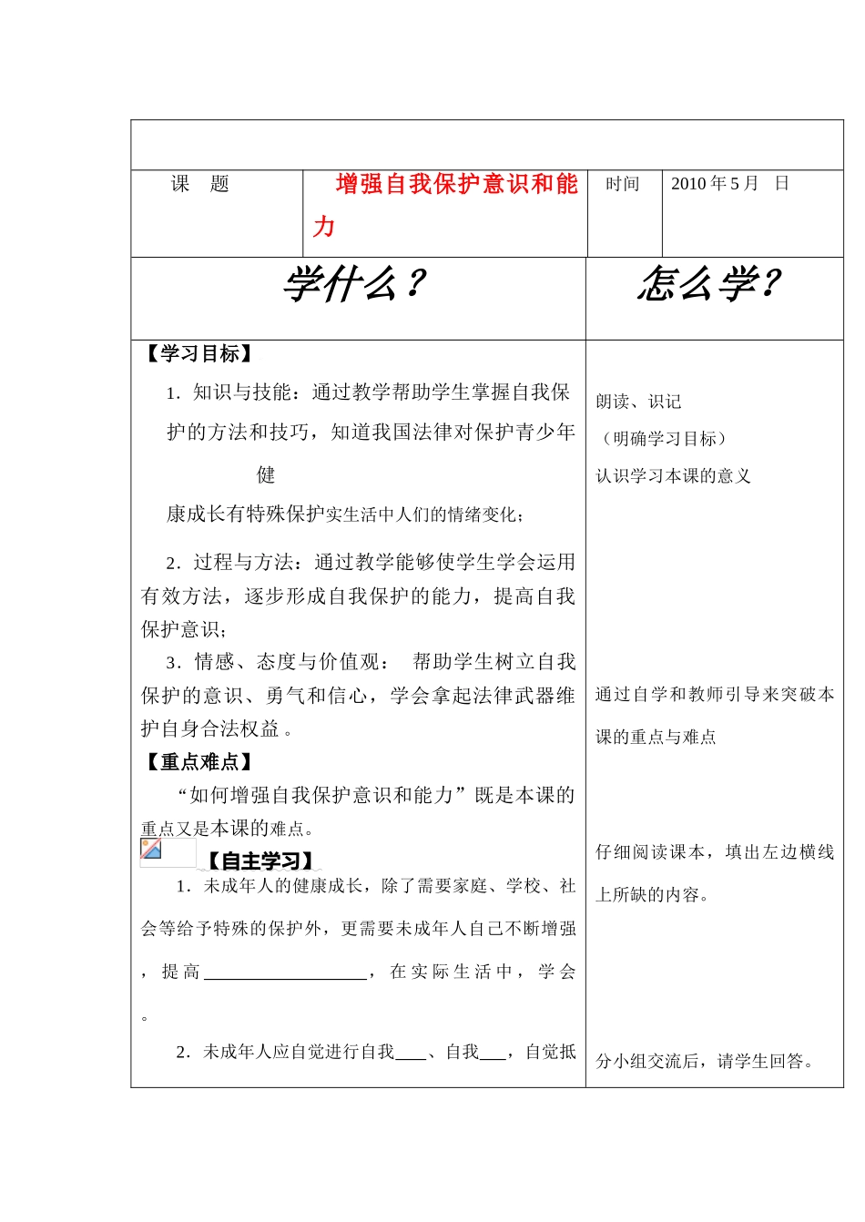 导学案22课第1课时_第1页