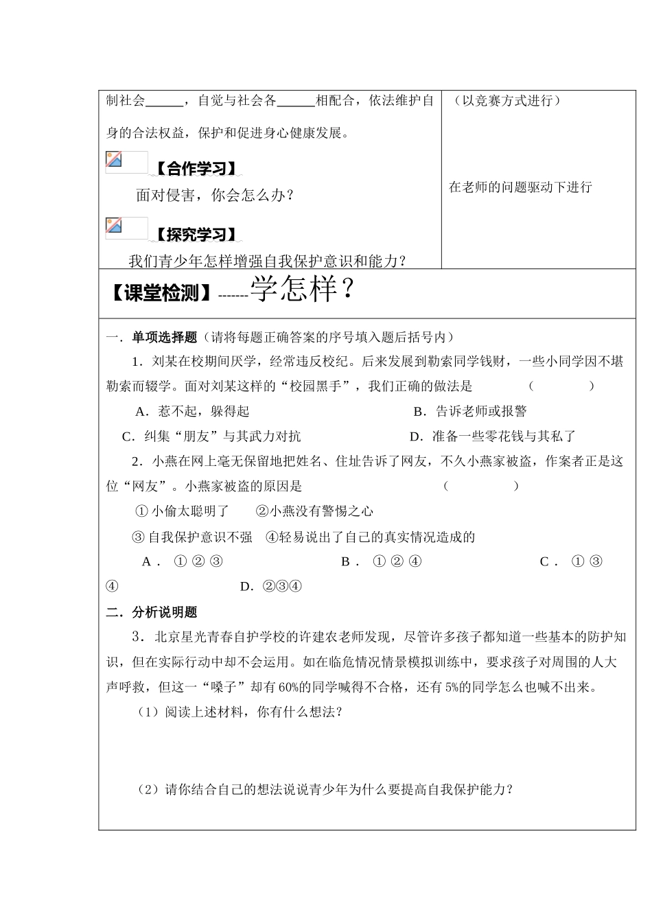 导学案22课第1课时_第2页