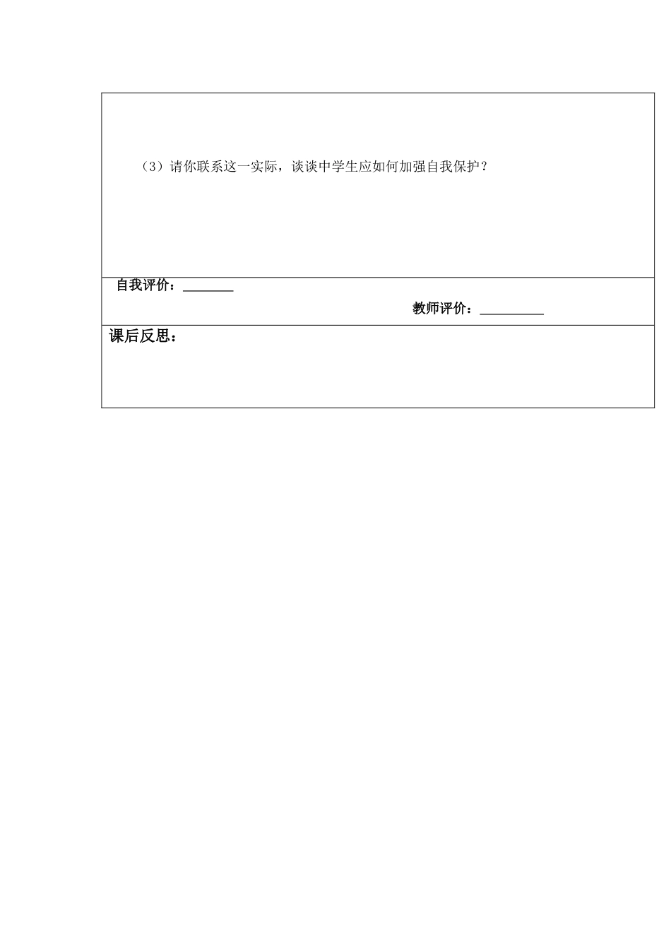 导学案22课第1课时_第3页