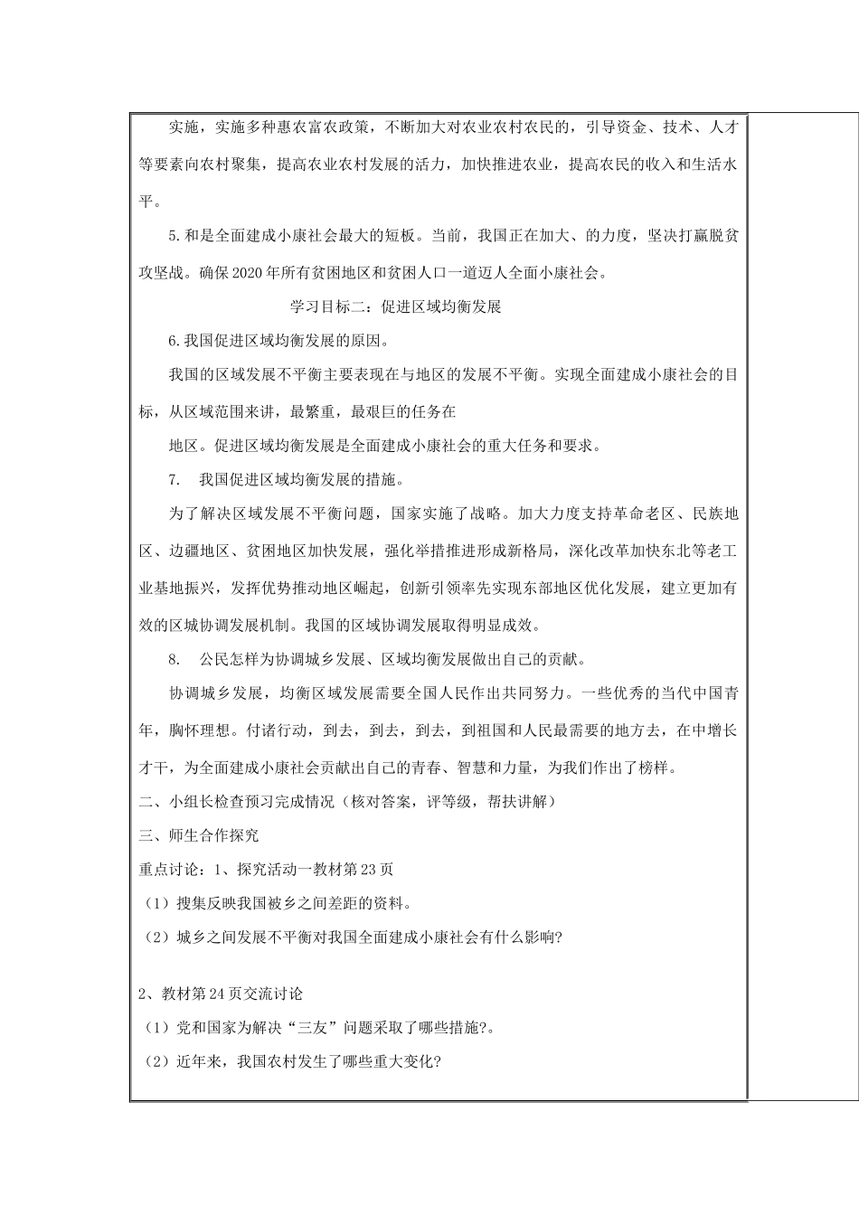 九年级道德与法治下册 第六单元 关注国家科学发展 第14课 协调发展奔小康 第2框《携手同行 共建共享》导学案 鲁人版六三制-鲁人版初中九年级下册自然科学学案_第2页