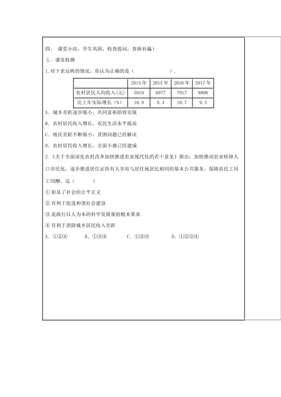 九年级道德与法治下册 第六单元 关注国家科学发展 第14课 协调发展奔小康 第2框《携手同行 共建共享》导学案 鲁人版六三制-鲁人版初中九年级下册自然科学学案_第3页