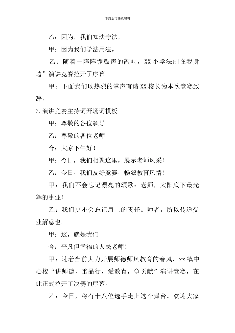 演讲比赛主持词开场词模板_第2页