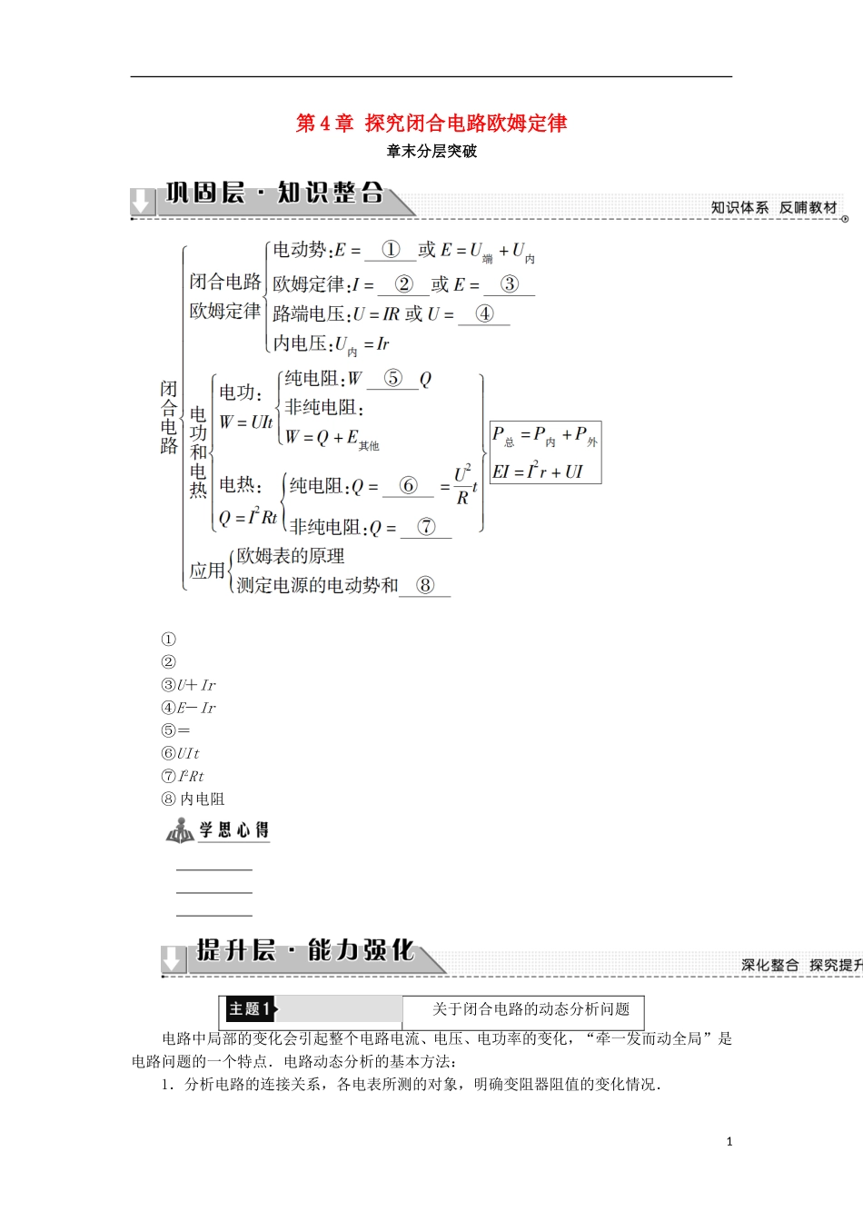 高中物理 第4章 探究闭合电路欧姆定律章末分层突破学案 沪科版选修3-1-沪科版高二选修3-1物理学案_第1页