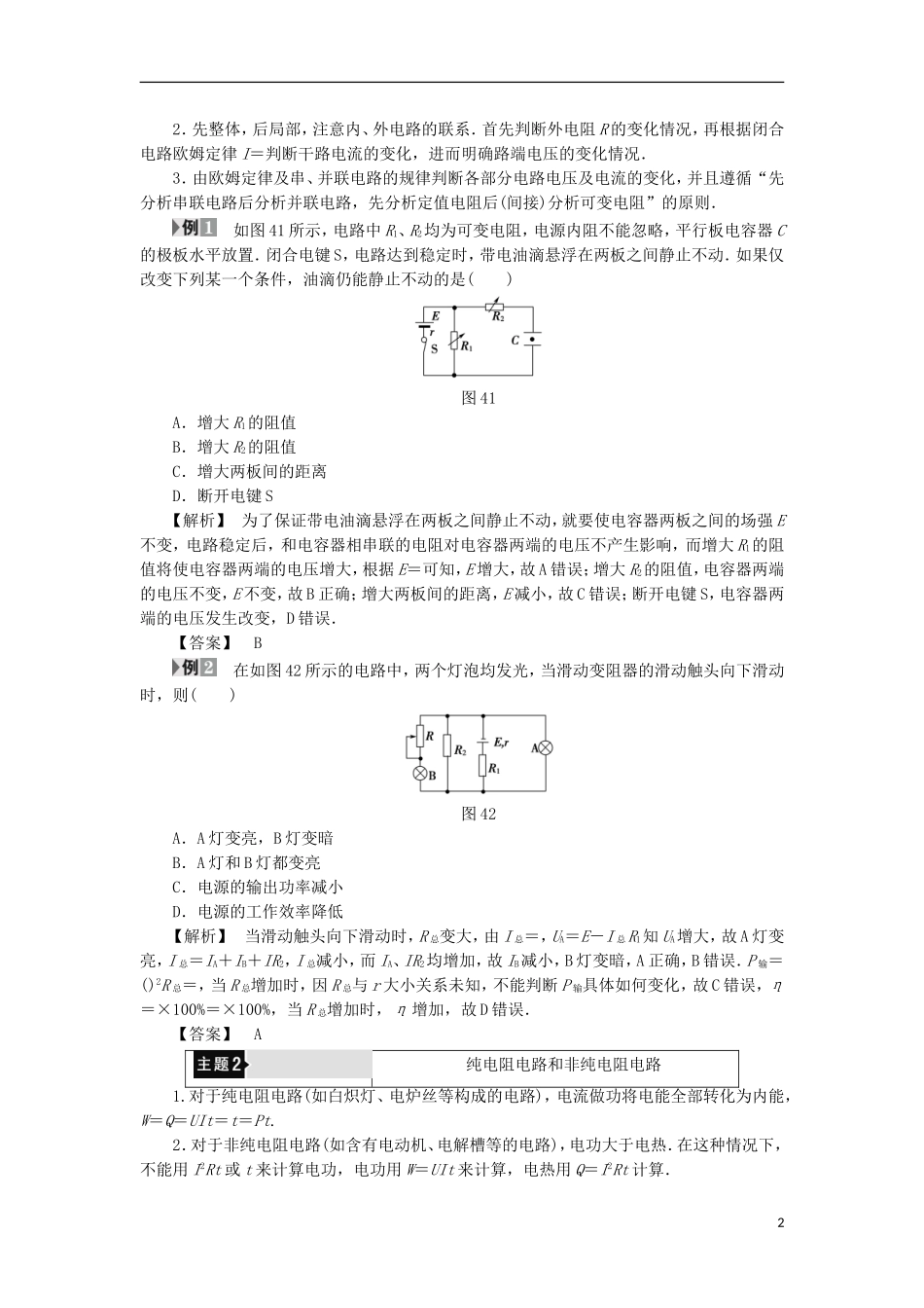 高中物理 第4章 探究闭合电路欧姆定律章末分层突破学案 沪科版选修3-1-沪科版高二选修3-1物理学案_第2页