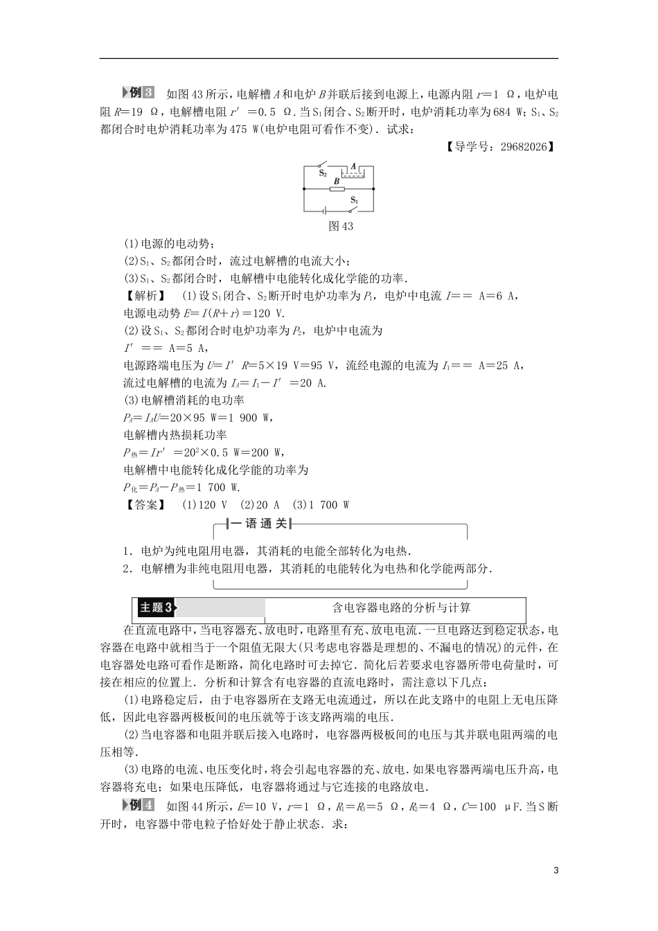 高中物理 第4章 探究闭合电路欧姆定律章末分层突破学案 沪科版选修3-1-沪科版高二选修3-1物理学案_第3页