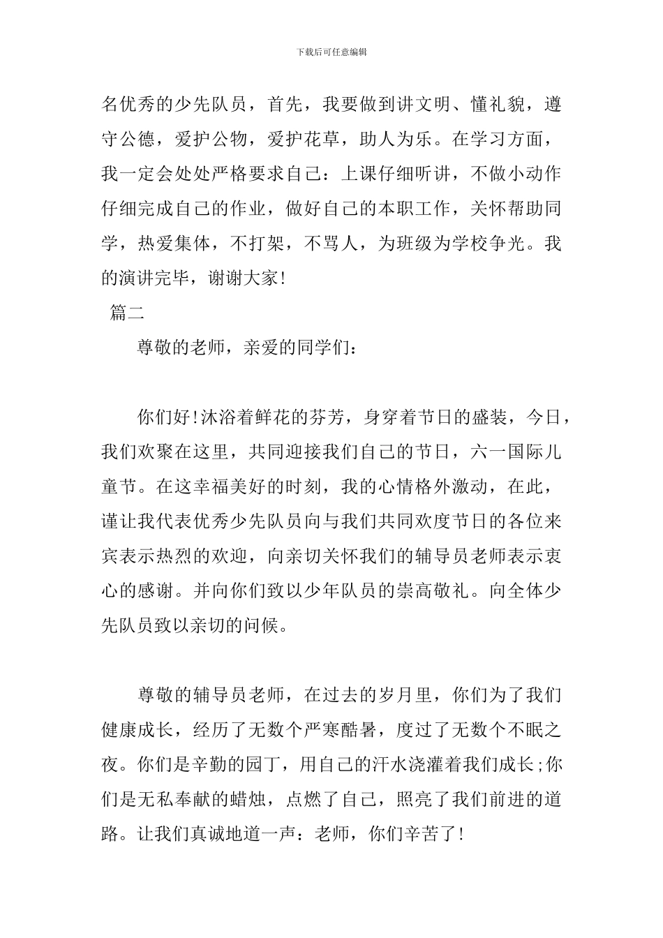 优秀少先队员发言稿范文_第2页