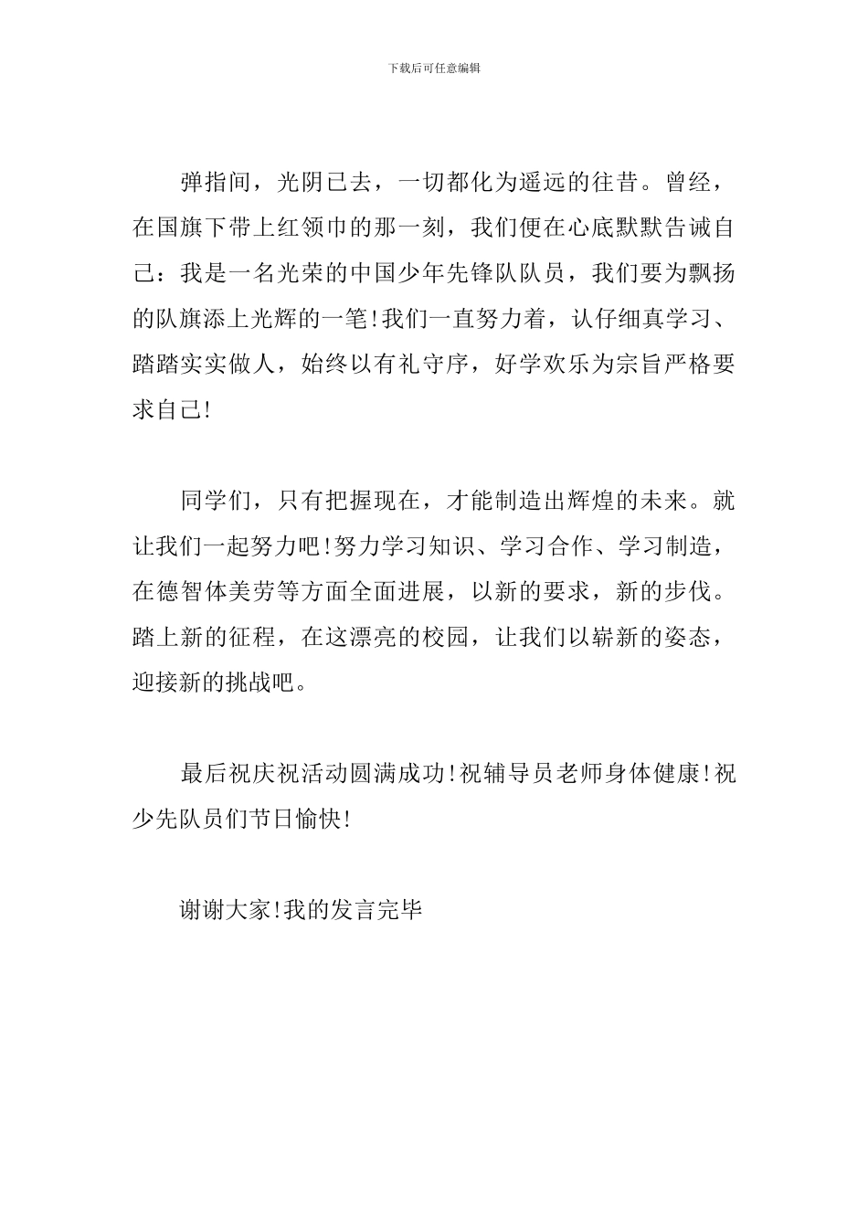 优秀少先队员发言稿范文_第3页