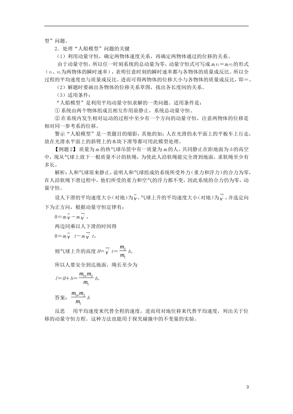 高中物理 第十六章 动量守恒定律 第五节 反冲运动 火箭课堂探究学案 新人教版选修3-5-新人教版高二选修3-5物理学案_第3页