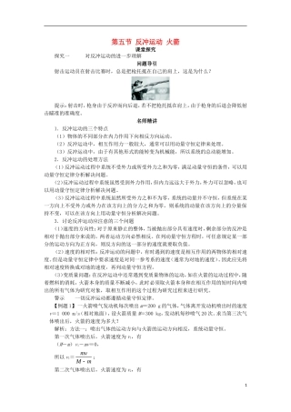 高中物理 第十六章 动量守恒定律 第五节 反冲运动 火箭课堂探究学案 新人教版选修3-5-新人教版高二选修3-5物理学案