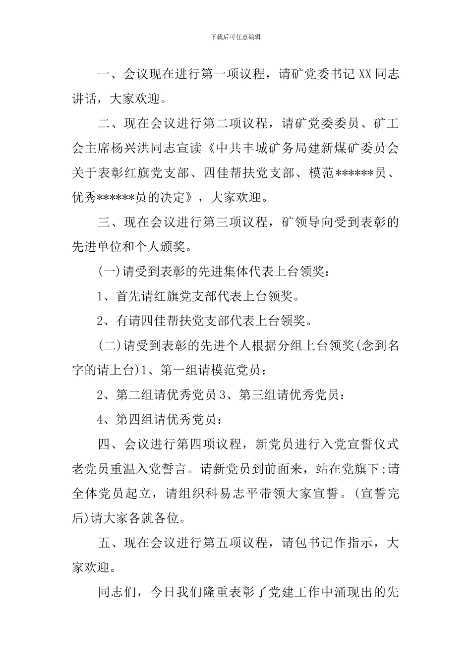 庆祝七一建党节主持词_第2页