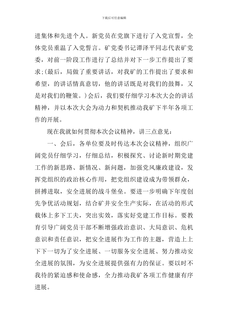 庆祝七一建党节主持词_第3页