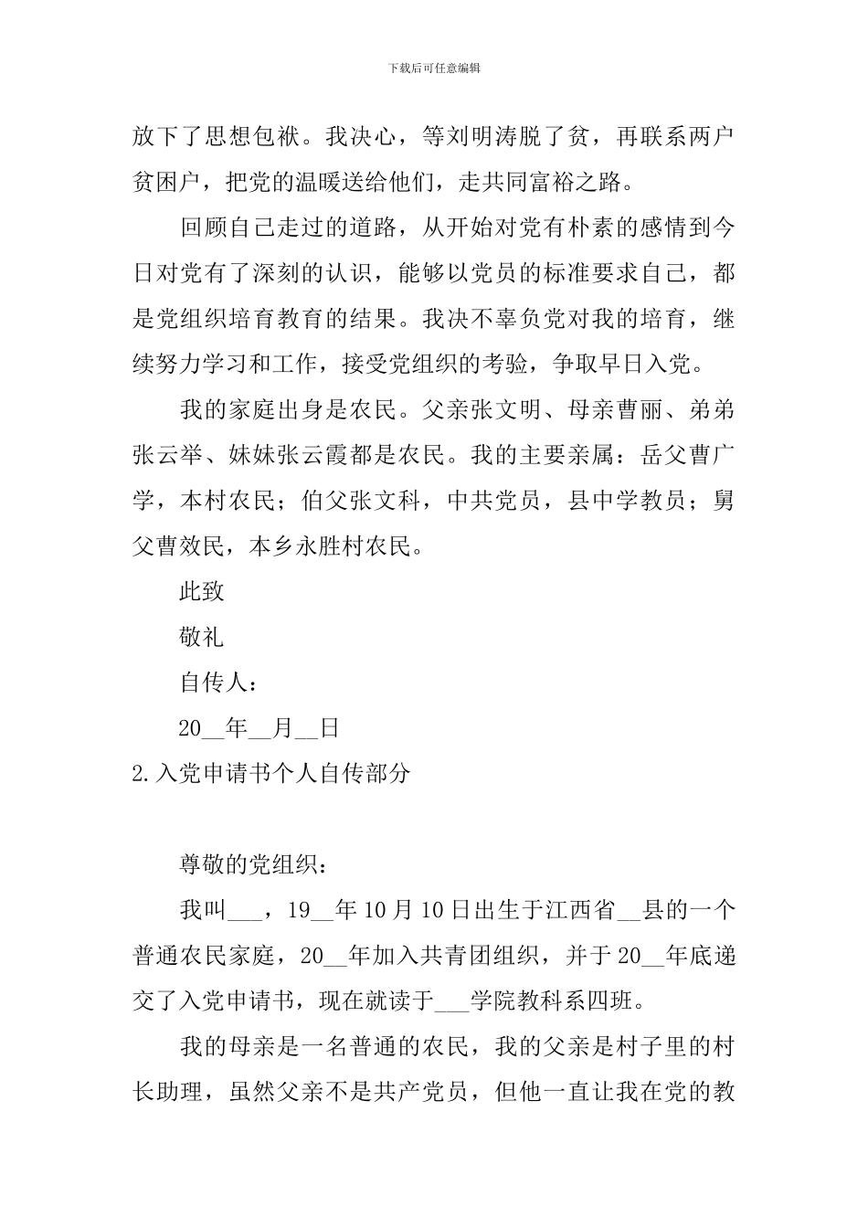 入党申请书个人自传部分_第3页