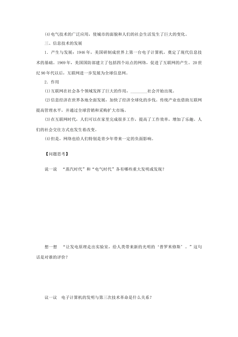 （通史版）高考历史一轮复习 第十九单元 从蒸汽机到互联网学案-人教版高三全册历史学案_第2页