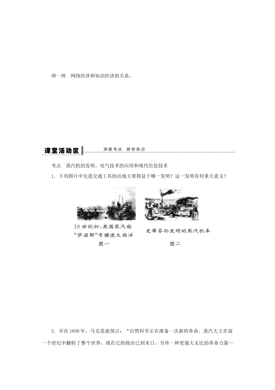 （通史版）高考历史一轮复习 第十九单元 从蒸汽机到互联网学案-人教版高三全册历史学案_第3页