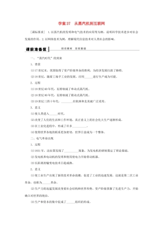（通史版）高考历史一轮复习 第十九单元 从蒸汽机到互联网学案-人教版高三全册历史学案