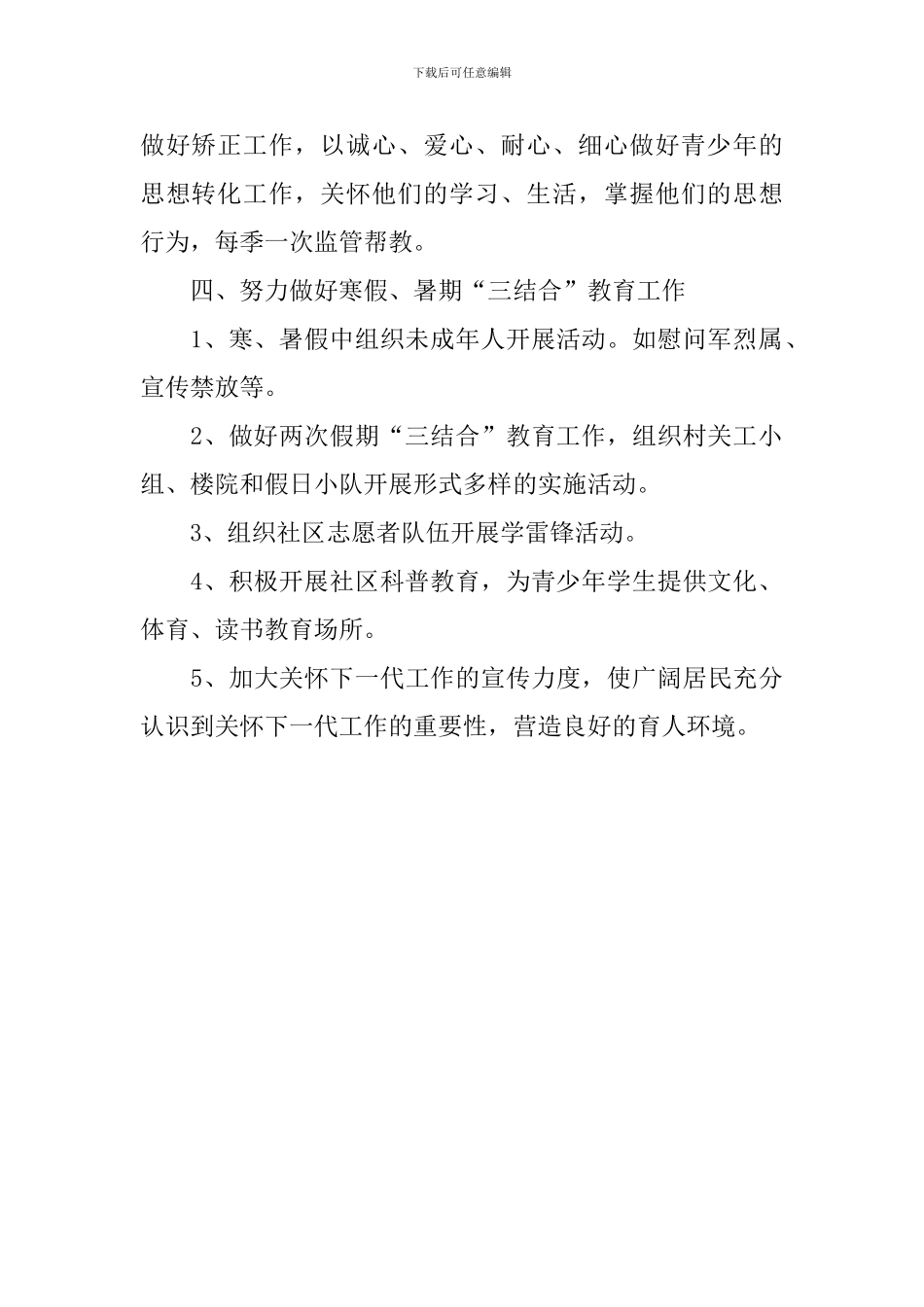 关工委2024年工作计划样本怎么写_第2页