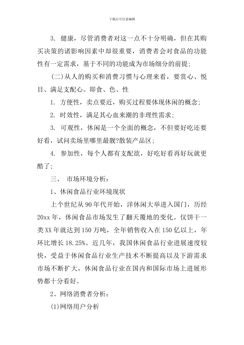 营销策划推广活动方案_第2页