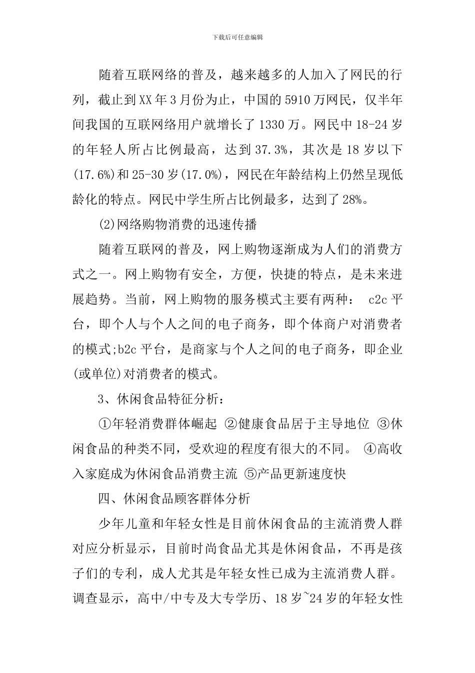 营销策划推广活动方案_第3页