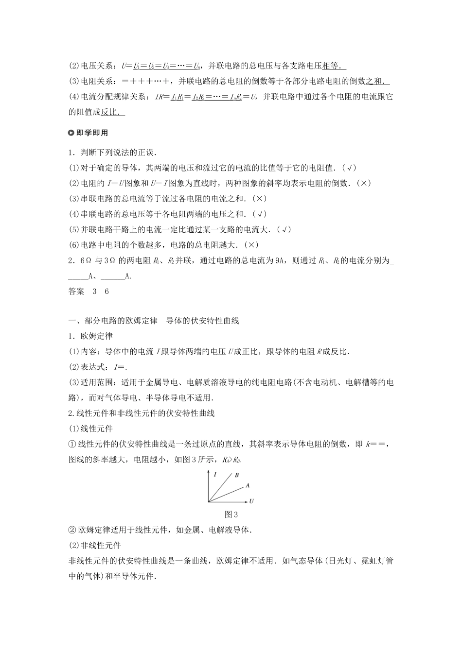 高中物理 第二章 电路 第二节 对电阻的进一步研究学案 粤教版选修3-1-粤教版高中选修3-1物理学案_第2页
