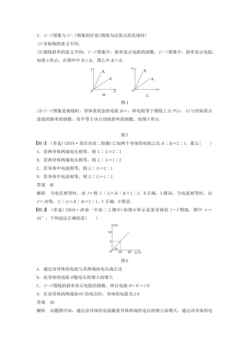 高中物理 第二章 电路 第二节 对电阻的进一步研究学案 粤教版选修3-1-粤教版高中选修3-1物理学案_第3页