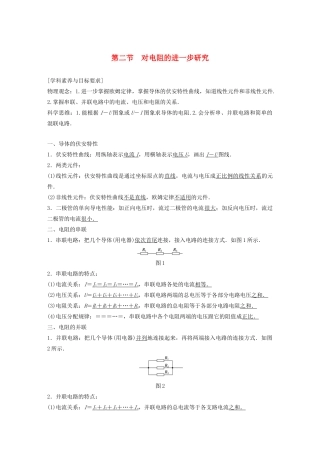 高中物理 第二章 电路 第二节 对电阻的进一步研究学案 粤教版选修3-1-粤教版高中选修3-1物理学案