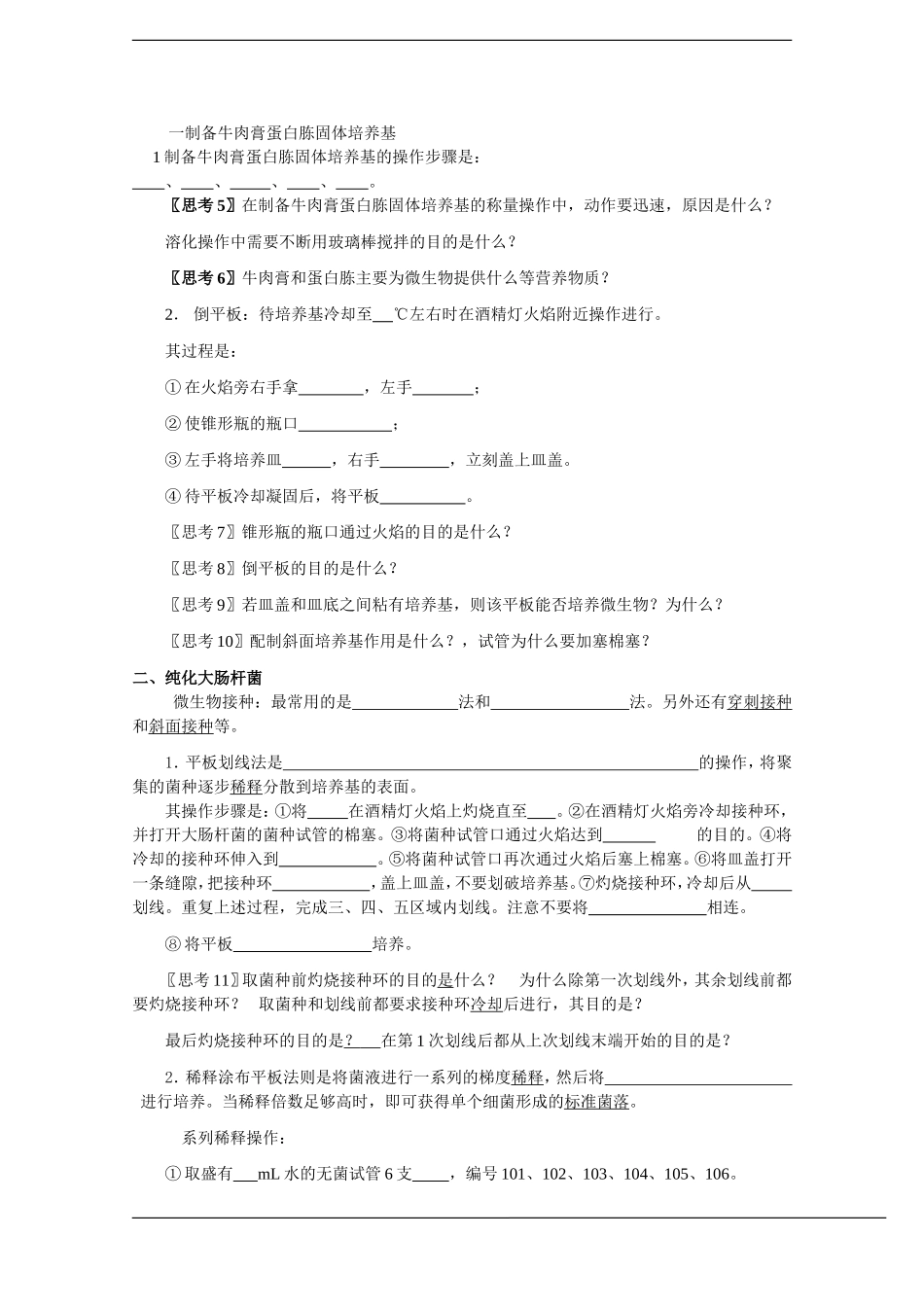 高中生物：2.1《微生物的实验室培养》学案（1）（新人教版选修1）_第2页