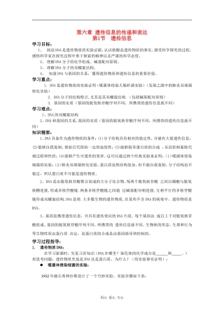 高中生物：6.1《遗传信息》学案（3）（沪科版第二册）