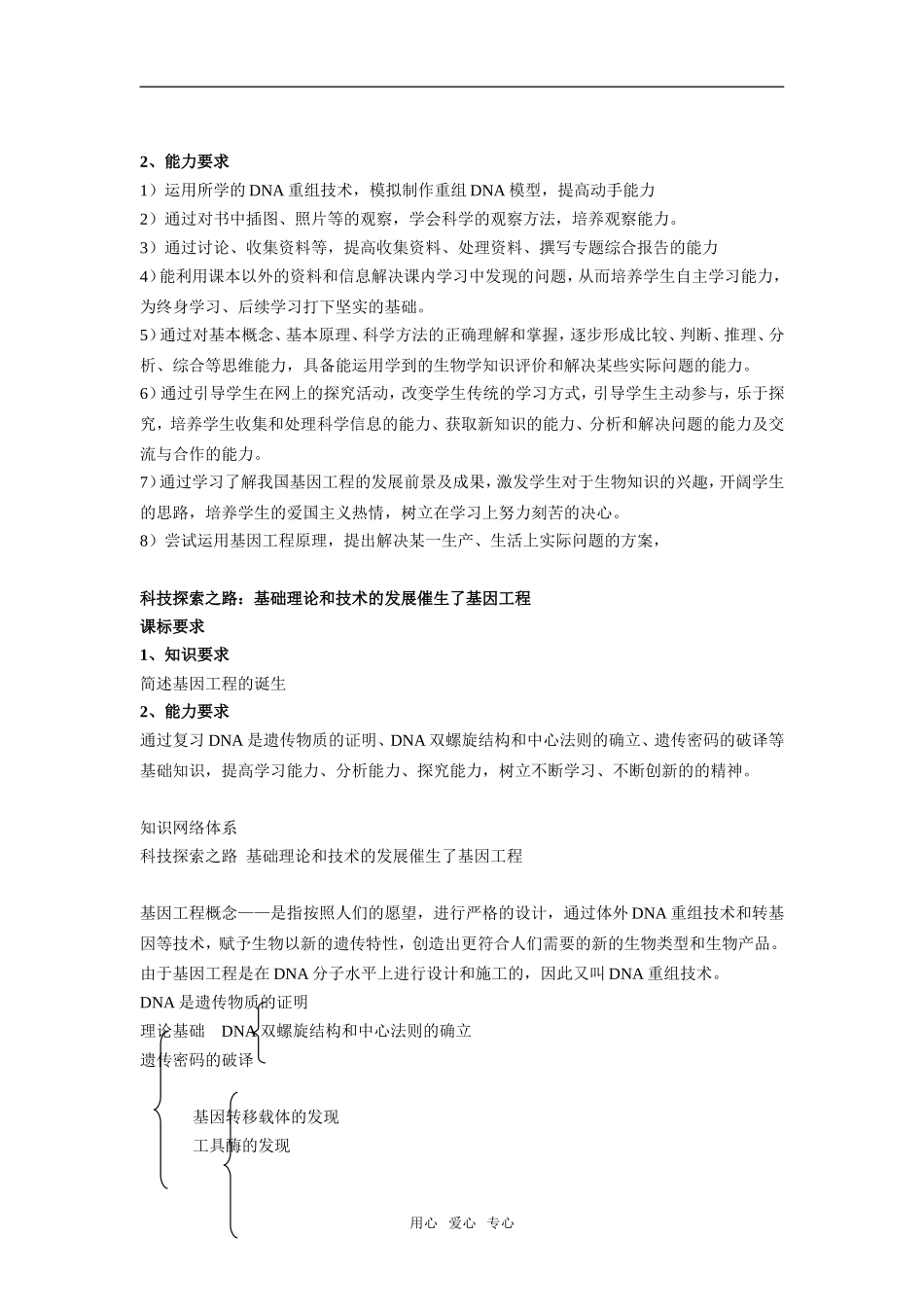 高中生物现代生物技术专题全套教学案(含单元检测）全套教学案人教版选修三_第2页