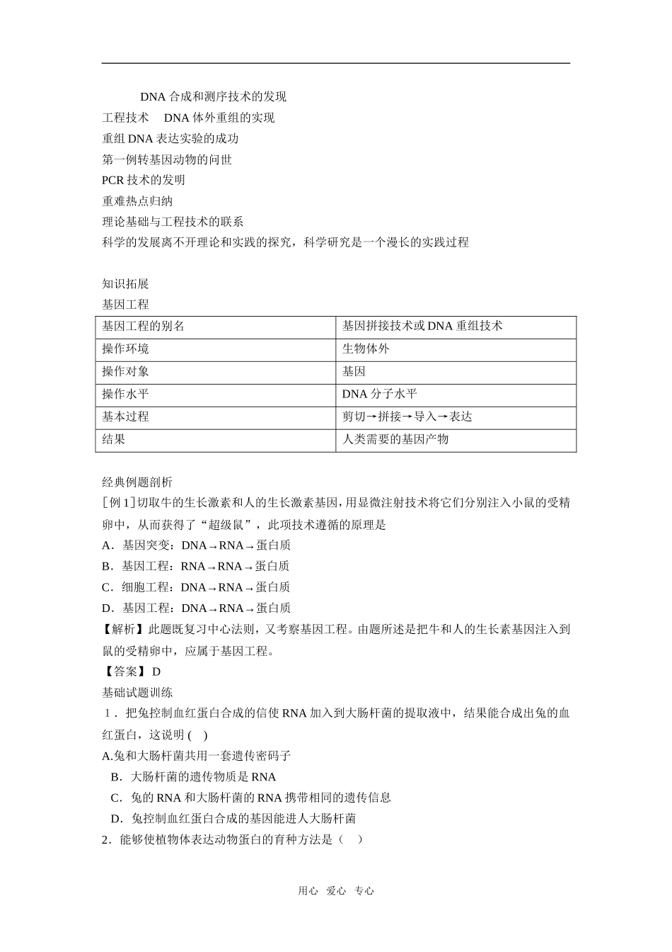 高中生物现代生物技术专题全套教学案(含单元检测）全套教学案人教版选修三_第3页