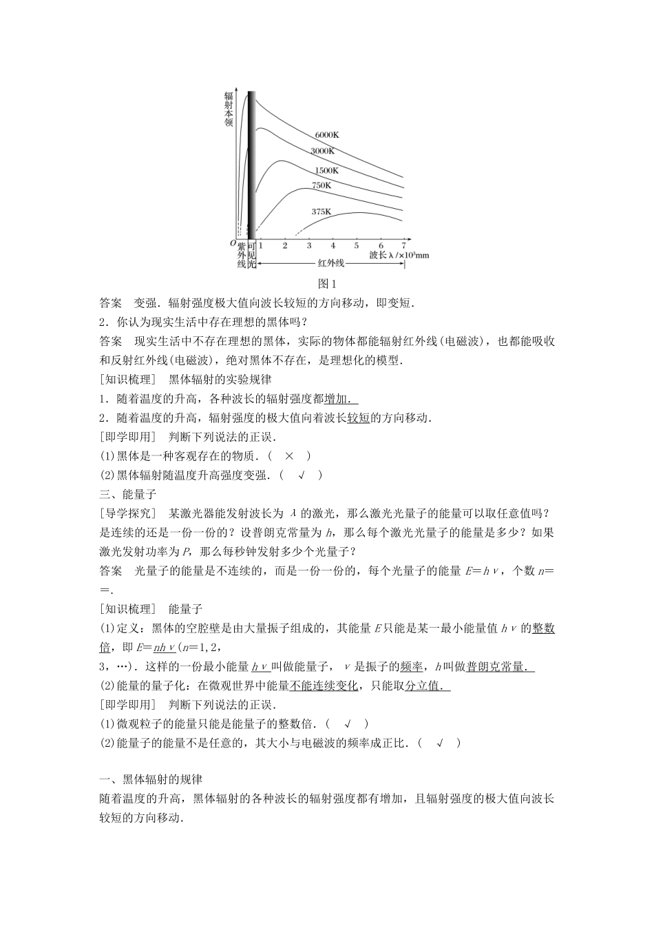 高中物理 第2章 波和粒子 2.1 拨开黑体辐射的疑云学案 沪科版选修3-5-沪科版高二选修3-5物理学案_第2页