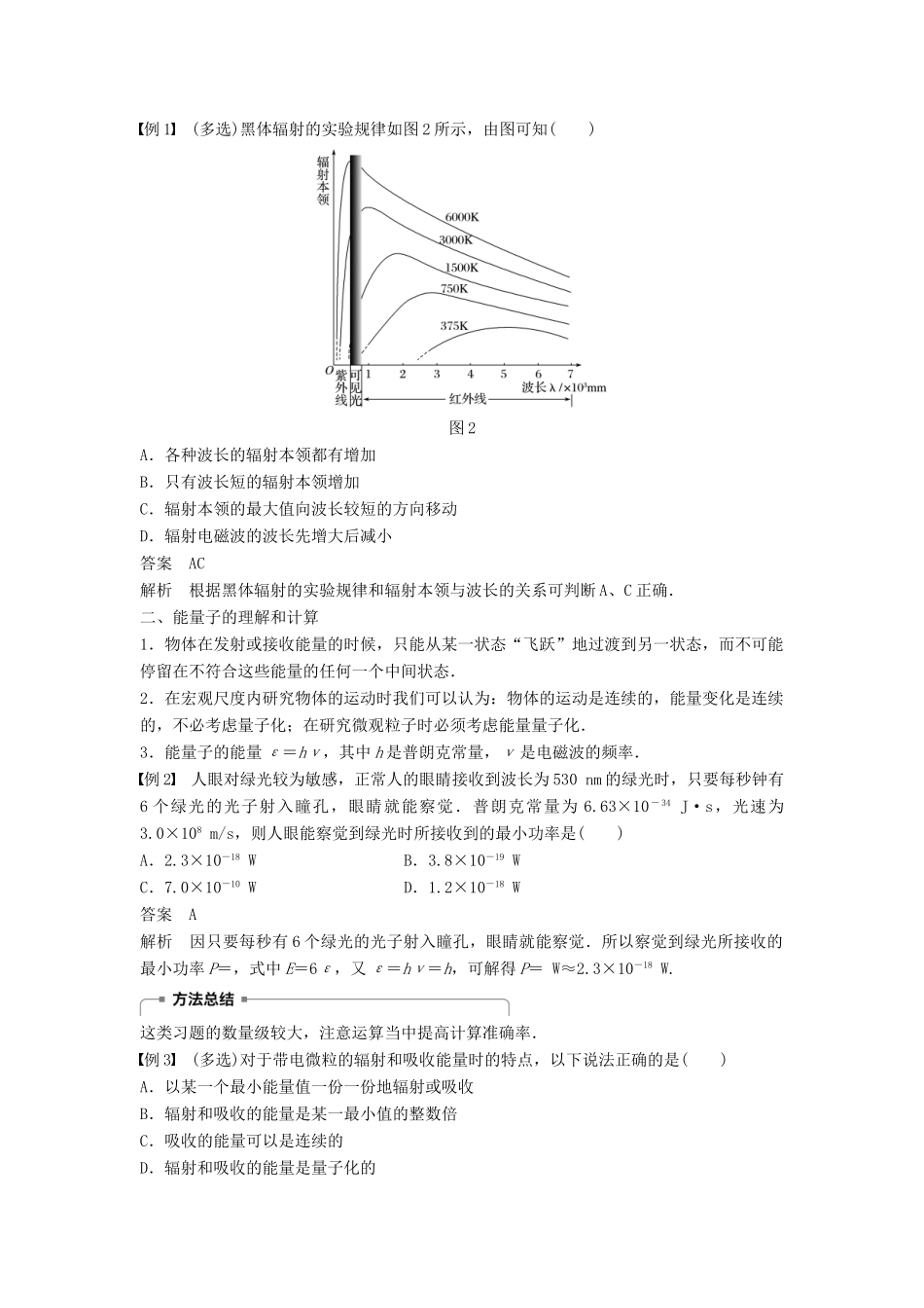 高中物理 第2章 波和粒子 2.1 拨开黑体辐射的疑云学案 沪科版选修3-5-沪科版高二选修3-5物理学案_第3页