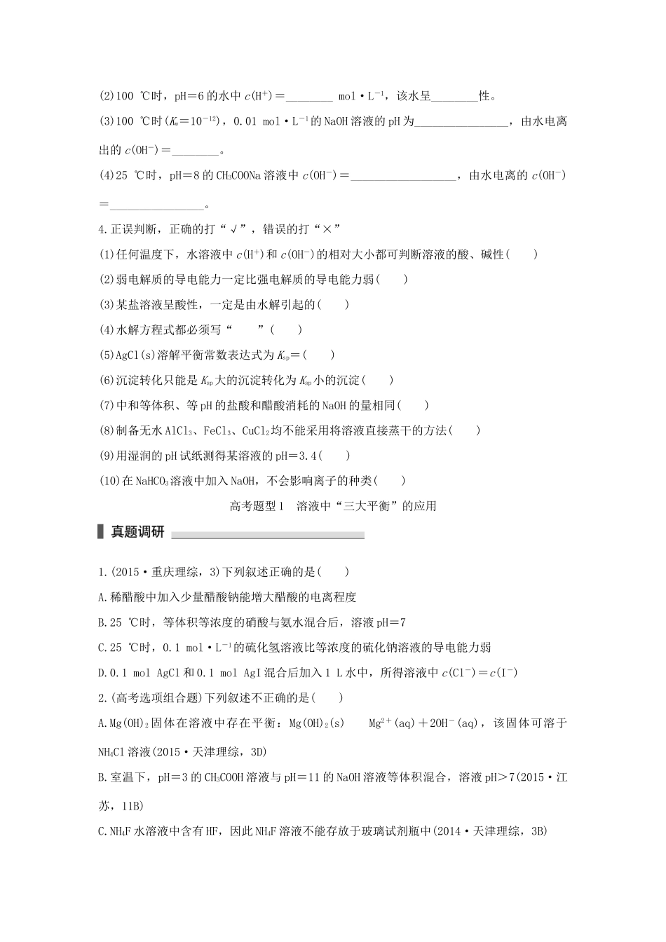 （全国通用）高考化学 考前三月冲刺 第一部分 专题3 学案9 电解质溶液-人教版高三全册化学学案_第2页