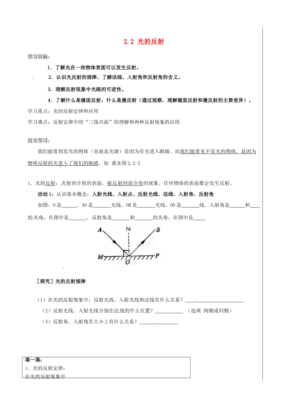 新疆兵团农五师八十八中八年级物理上册《2.2 光的反射》学案 人教新课标版_第1页