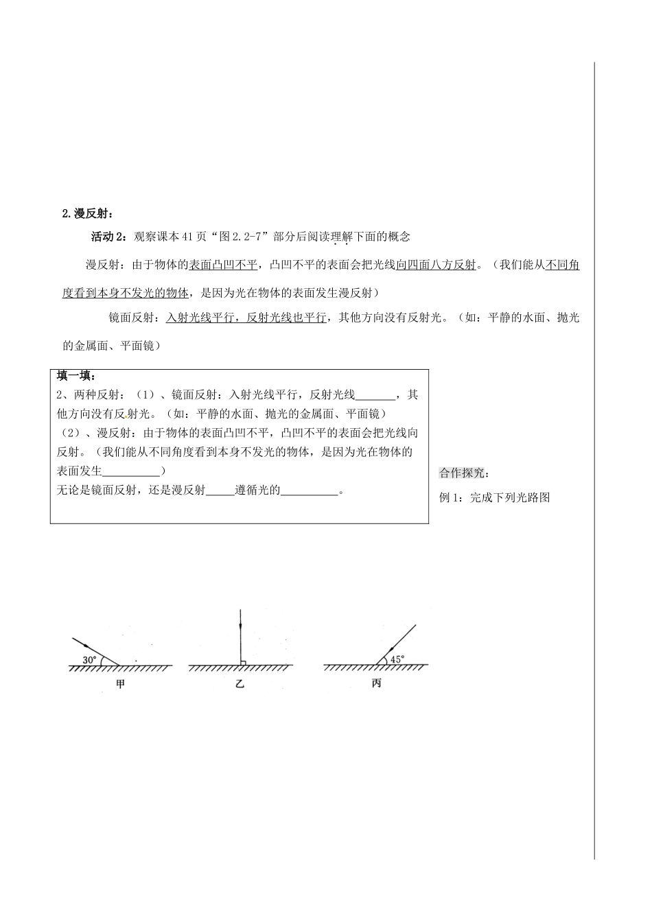新疆兵团农五师八十八中八年级物理上册《2.2 光的反射》学案 人教新课标版_第2页