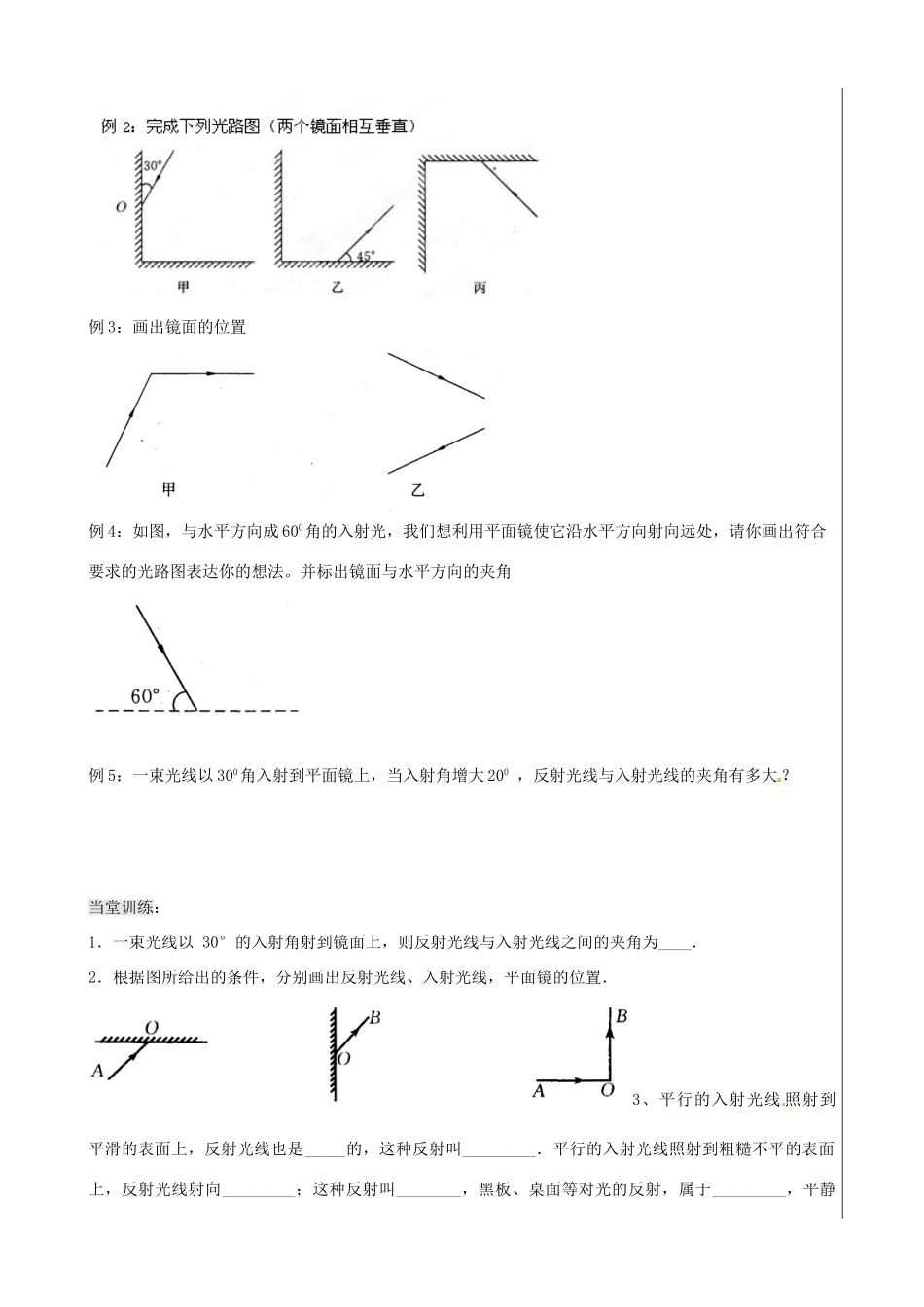 新疆兵团农五师八十八中八年级物理上册《2.2 光的反射》学案 人教新课标版_第3页