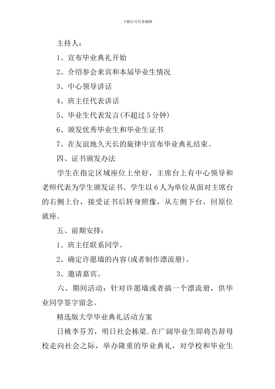 精选版大学毕业典礼活动方案_第2页