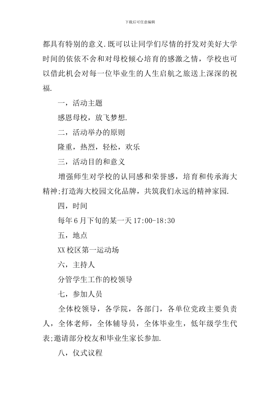 精选版大学毕业典礼活动方案_第3页