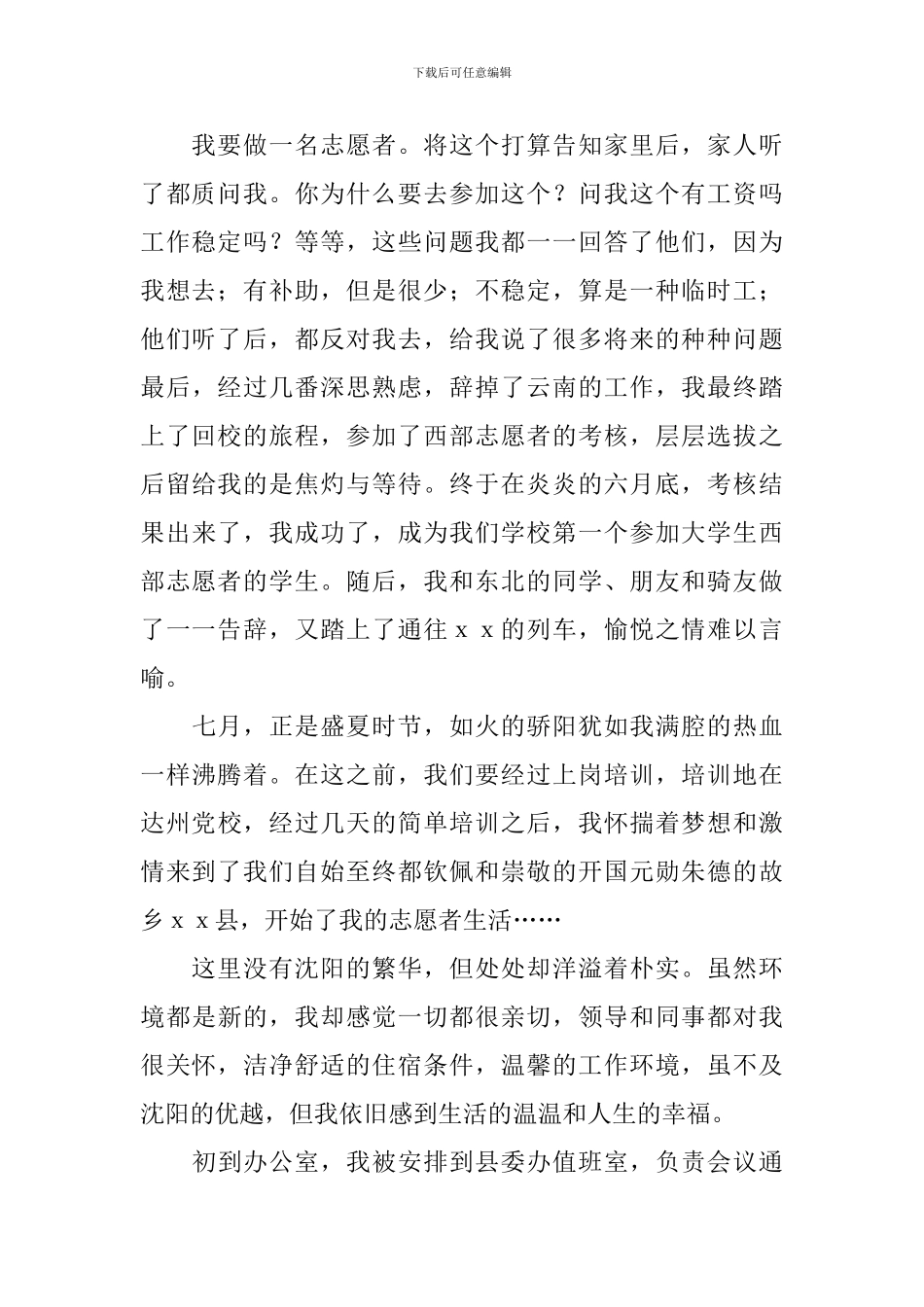 西部计划志愿者个人工作述职报告_第2页