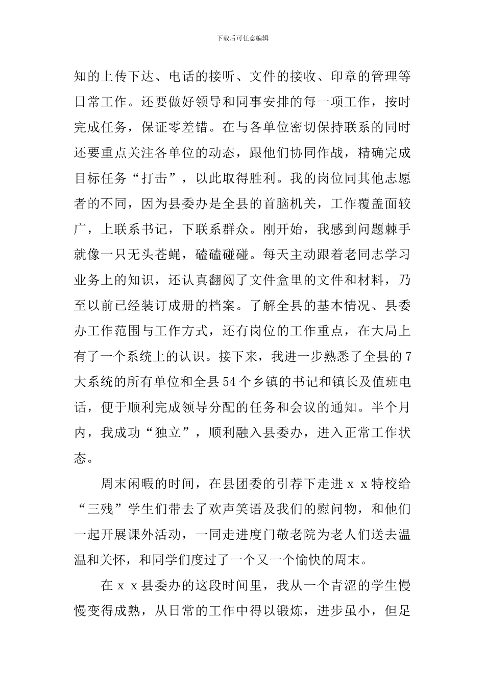 西部计划志愿者个人工作述职报告_第3页